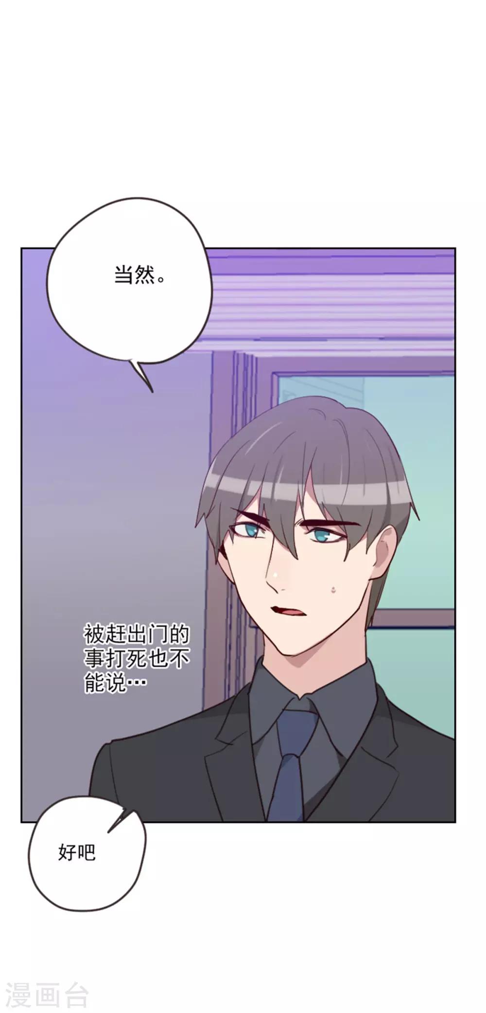 初戀男友是boss - 第196話 打死也不能說 - 3