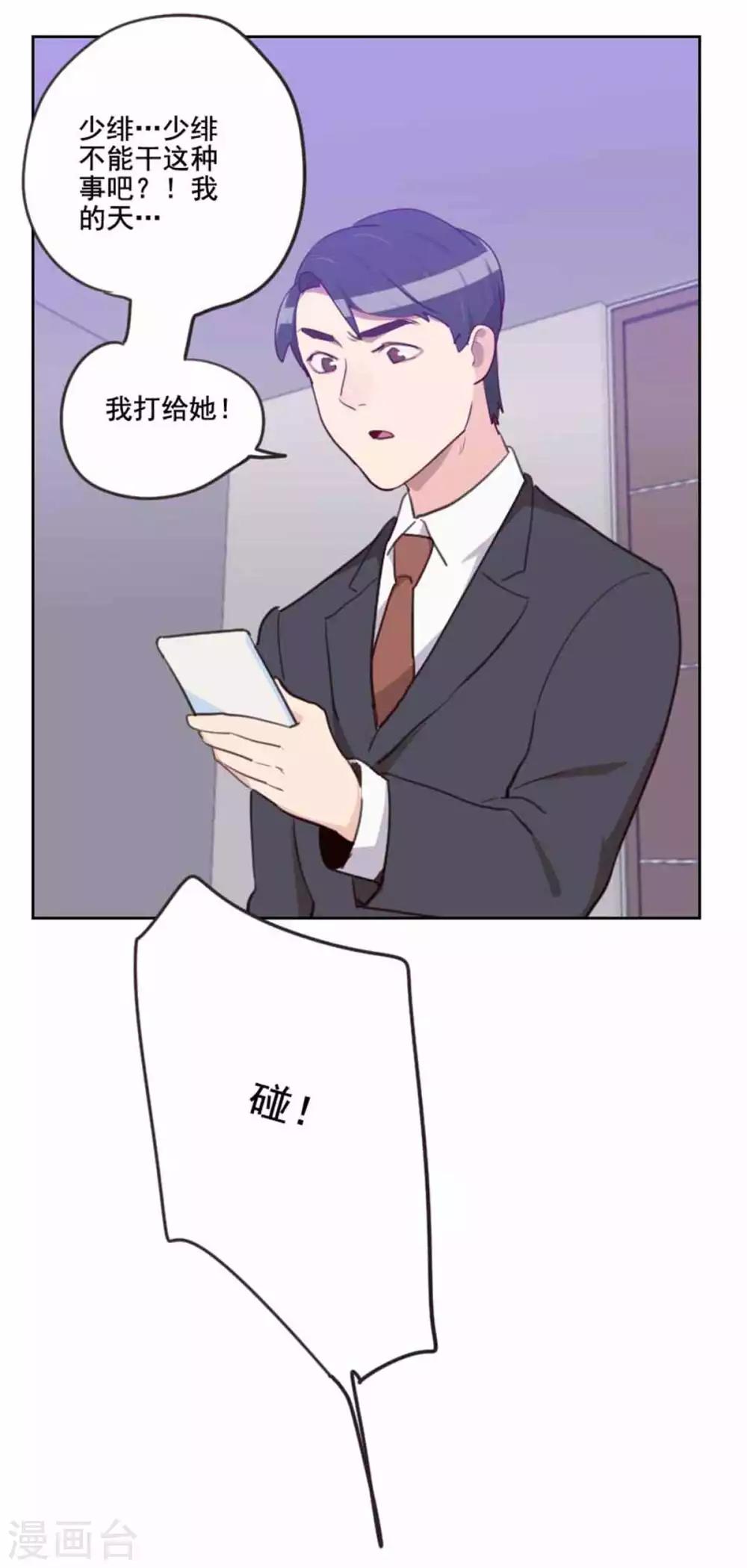 初戀男友是boss - 第198話 視頻風波 - 5