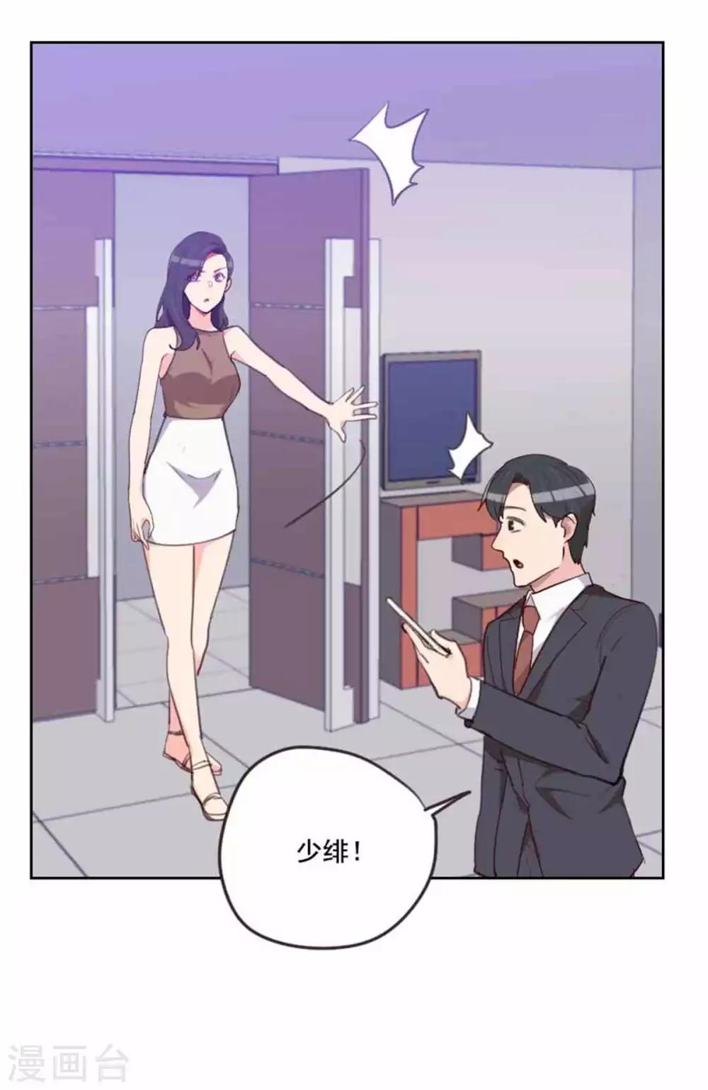 初戀男友是boss - 第198話 視頻風波 - 6