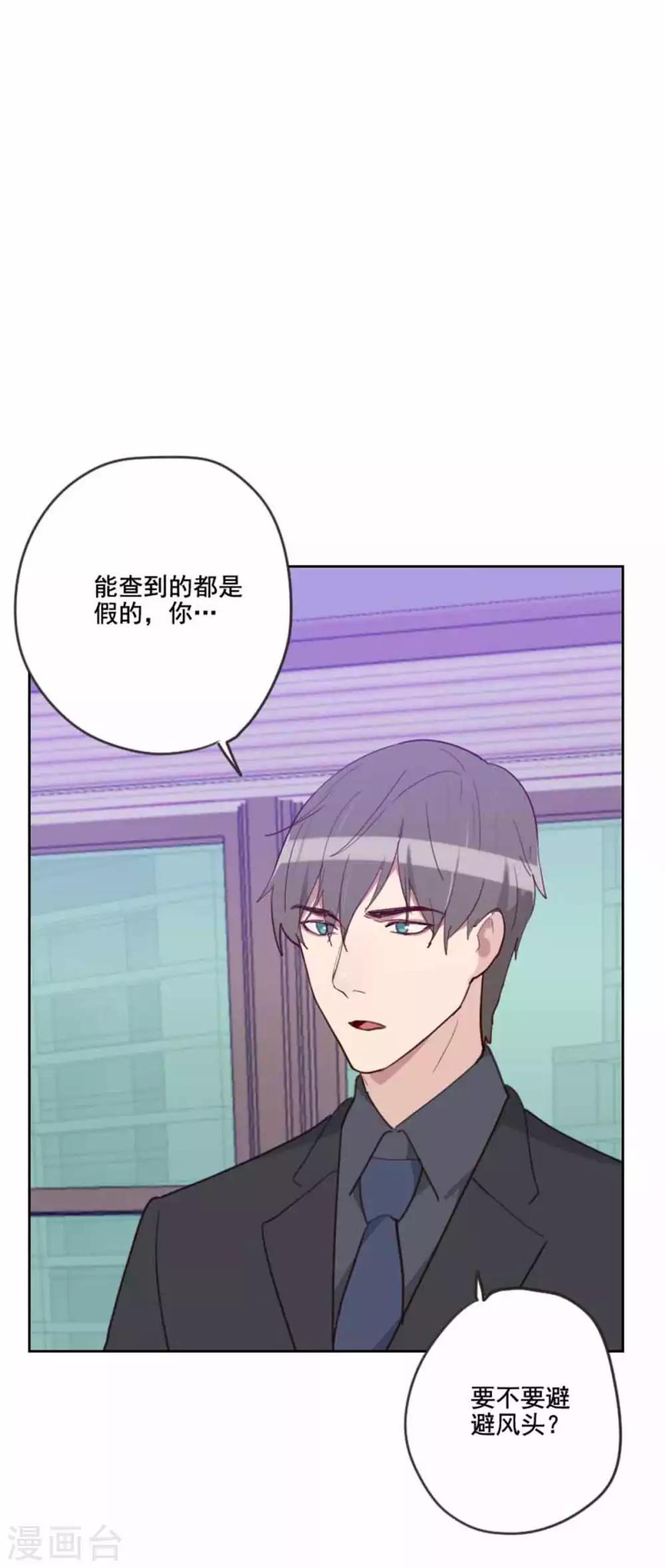 初戀男友是boss - 第198話 視頻風波 - 1