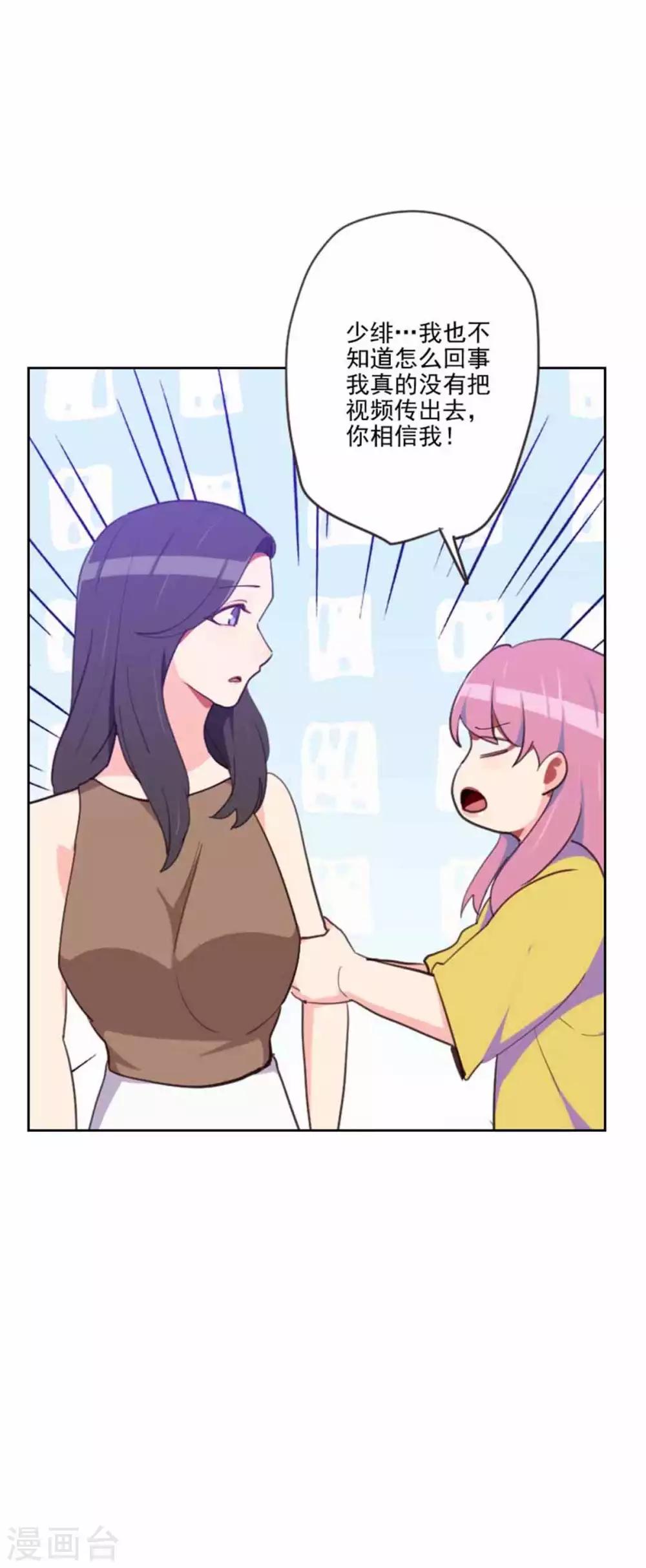 初戀男友是boss - 第198話 視頻風波 - 3