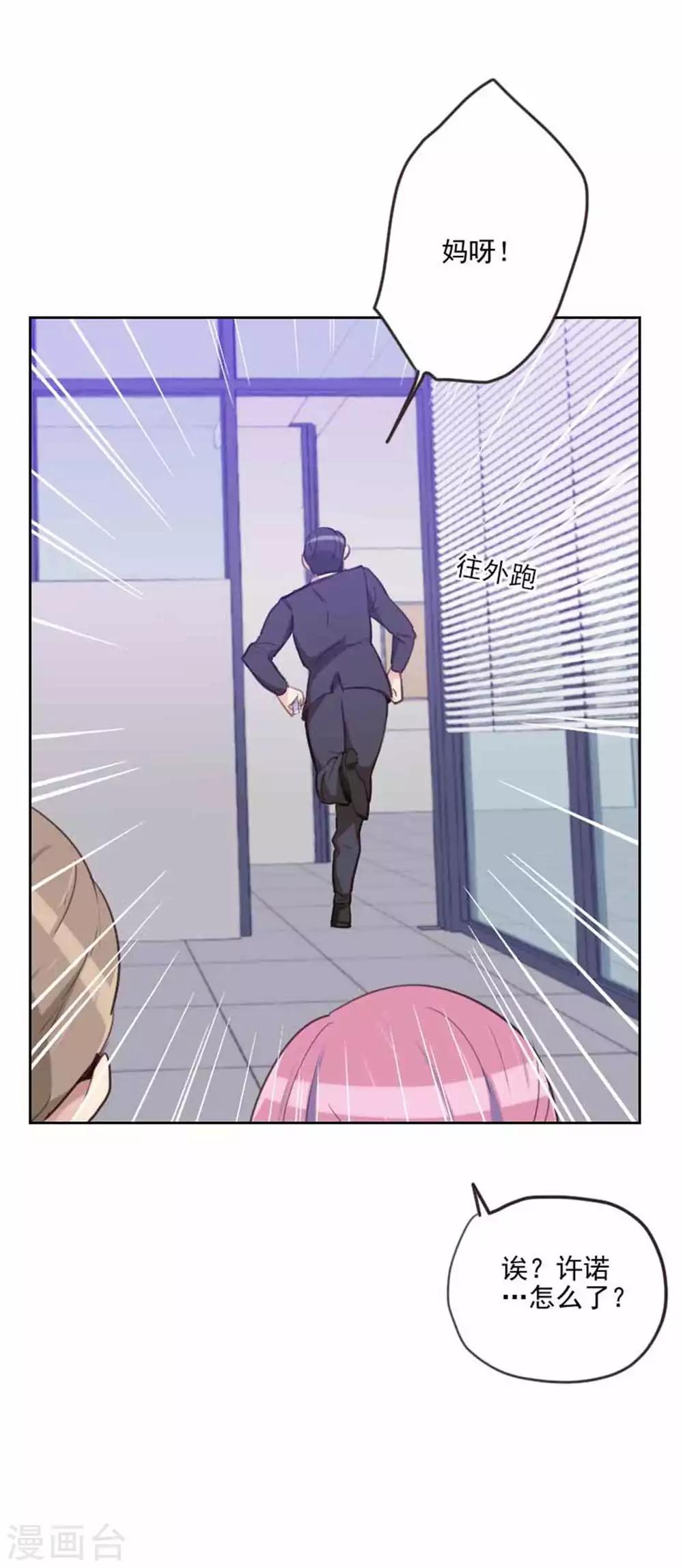 初戀男友是boss - 第198話 視頻風波 - 4