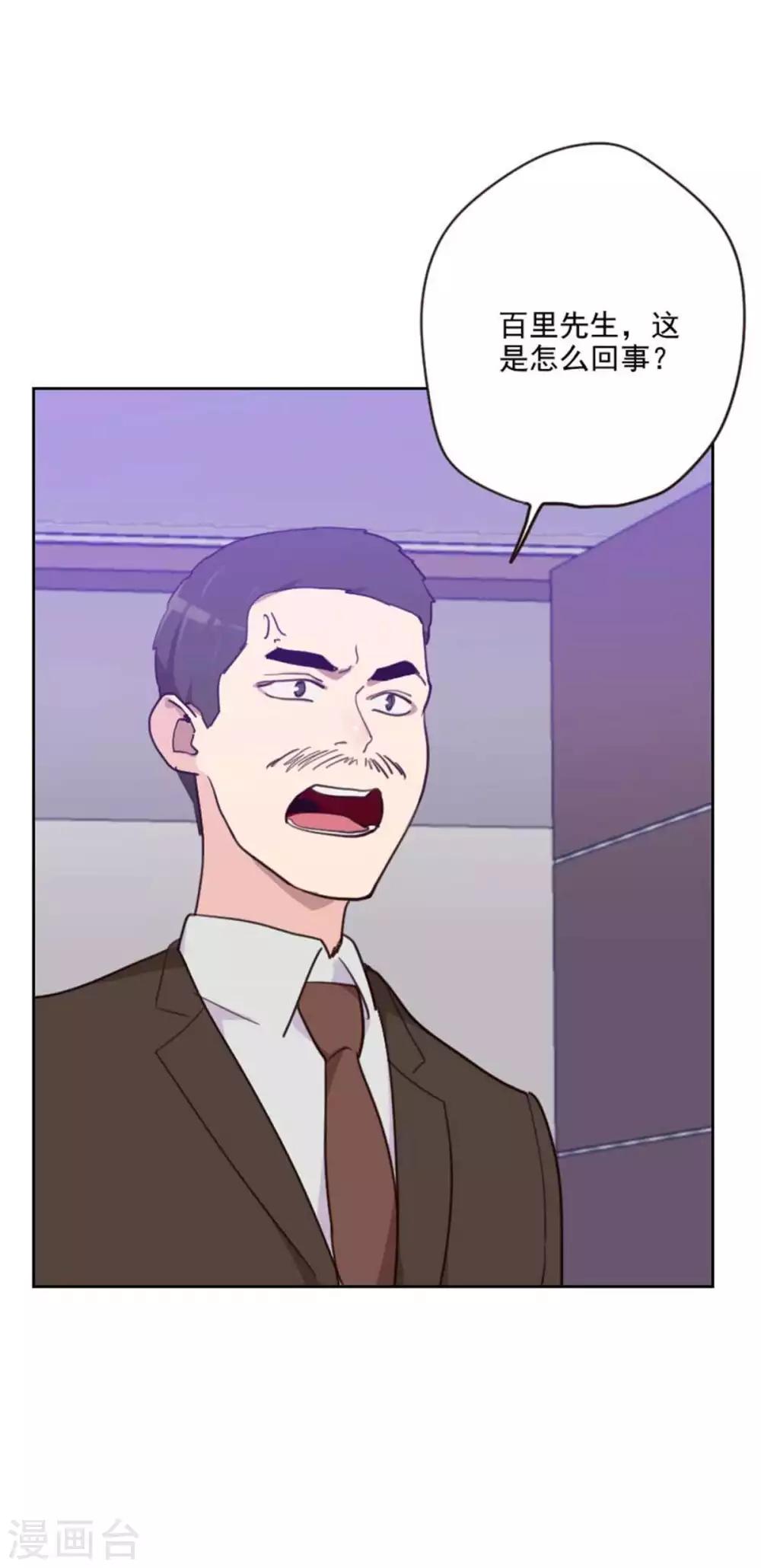 初戀男友是boss - 第200話 誰欺負你了？ - 1