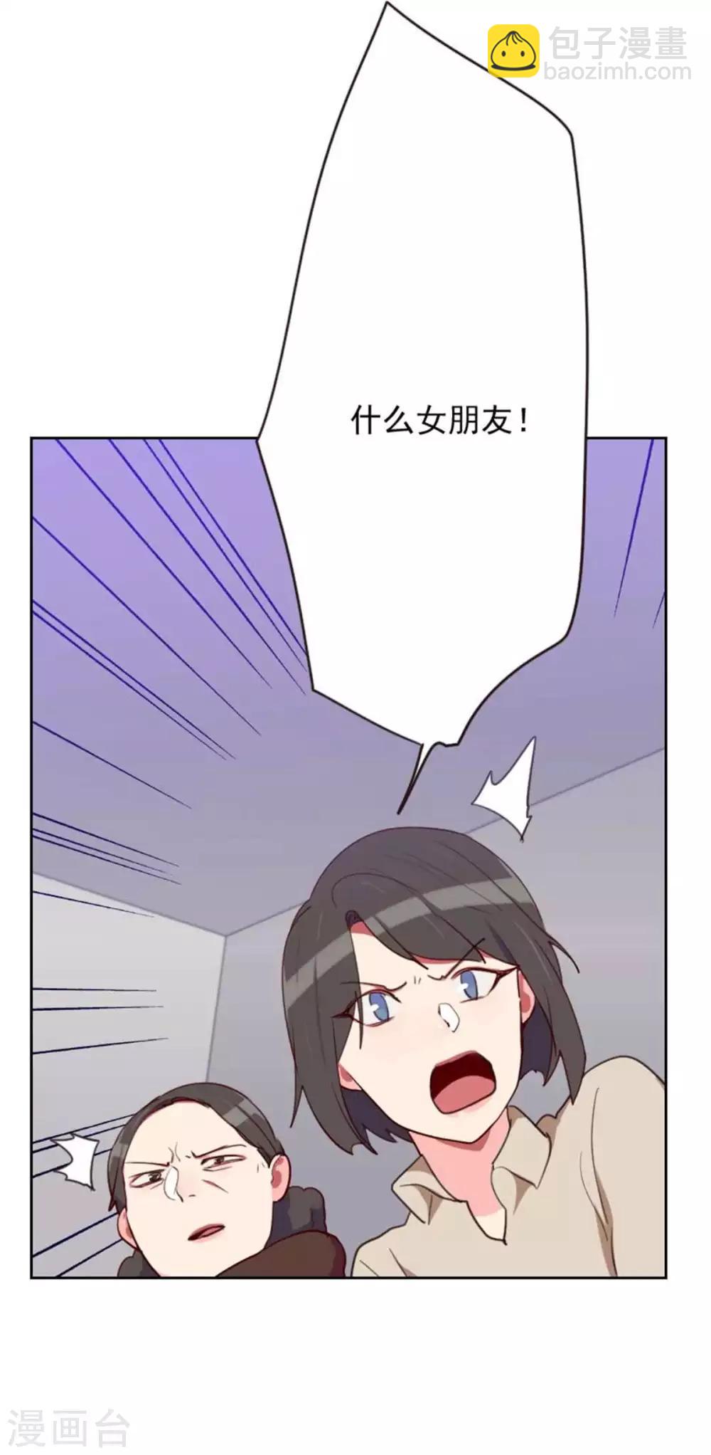 初戀男友是boss - 第200話 誰欺負你了？ - 6