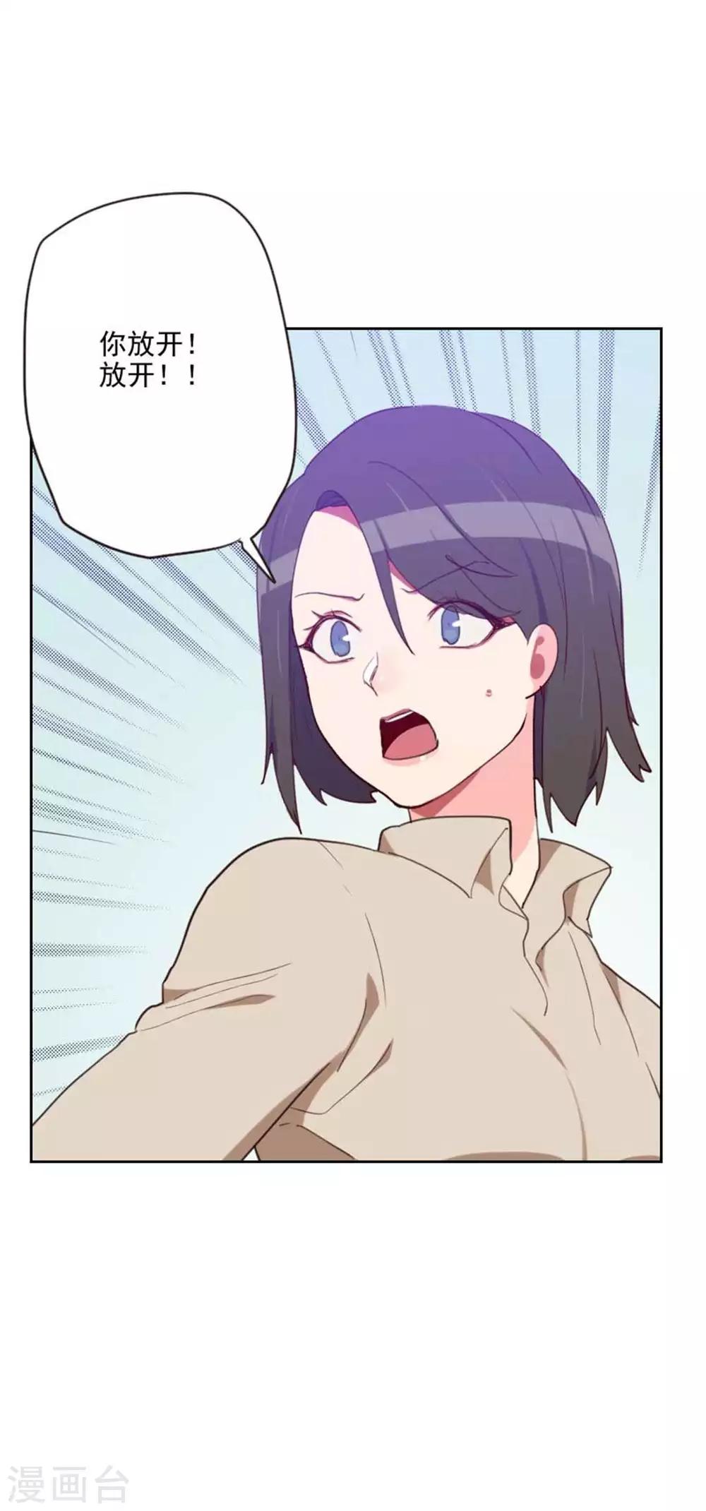 初戀男友是boss - 第200話 誰欺負你了？ - 4