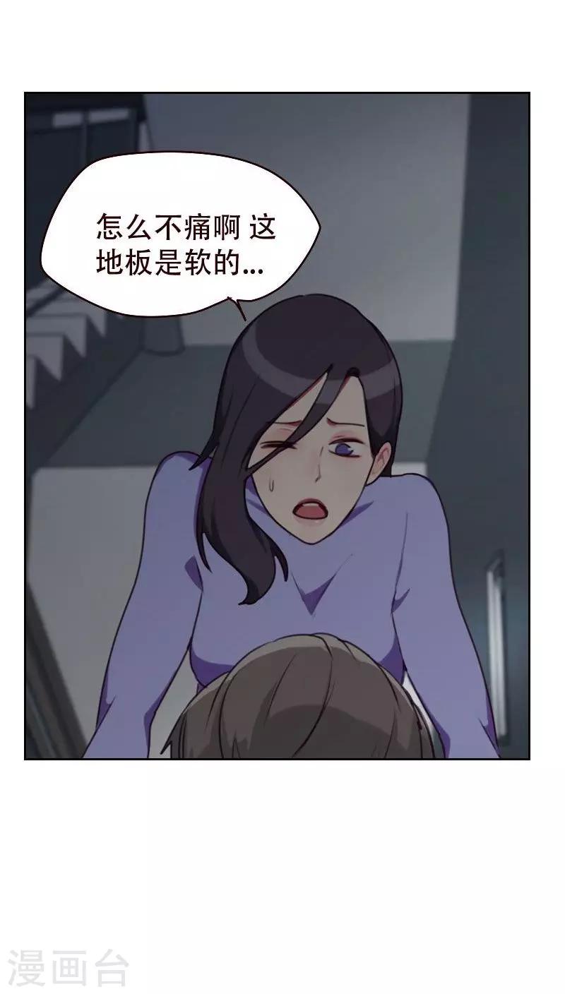 初戀男友是boss - 第24話 躺在地上的總裁 - 2