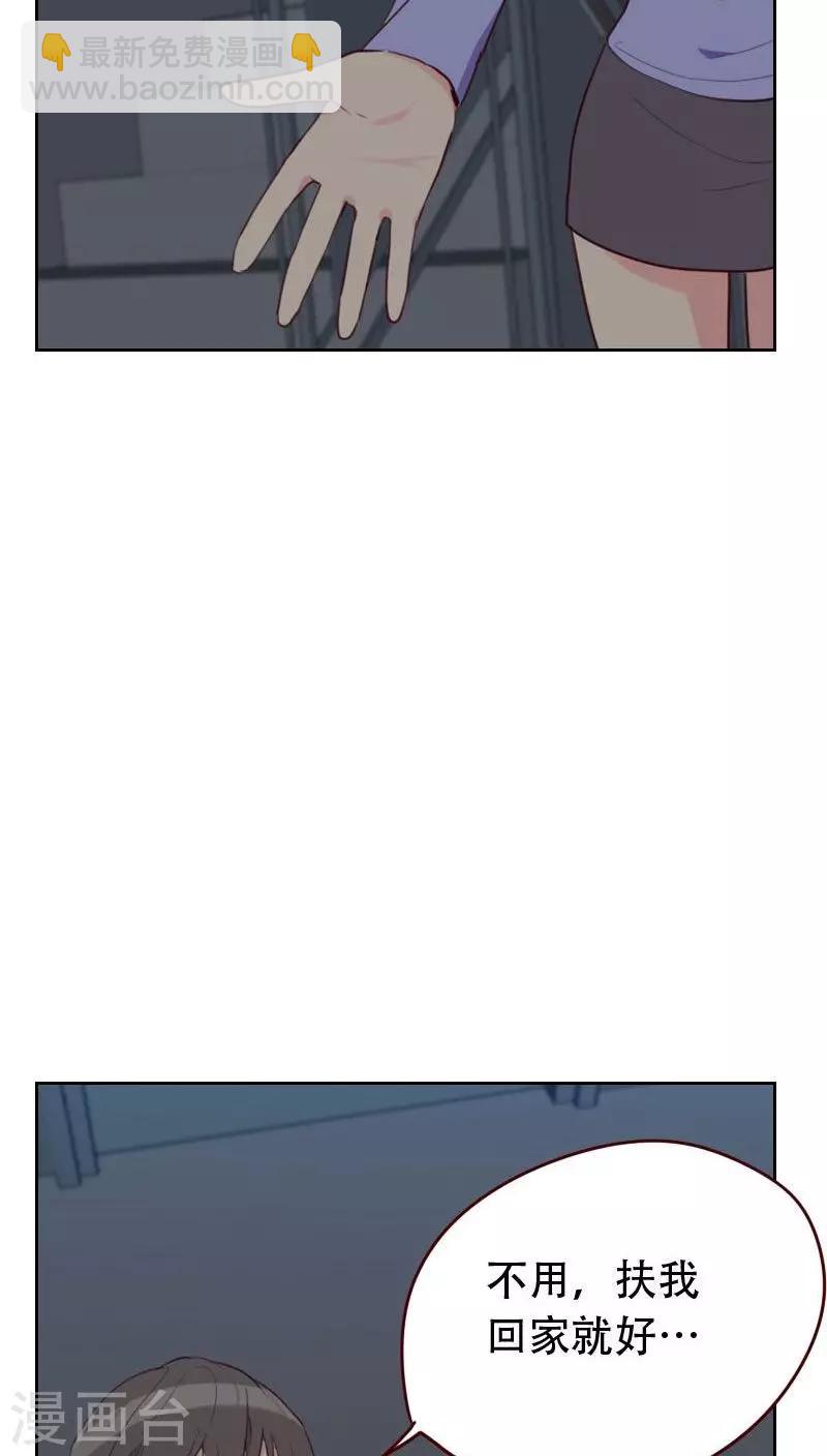 初戀男友是boss - 第26話 扶我回家 - 2