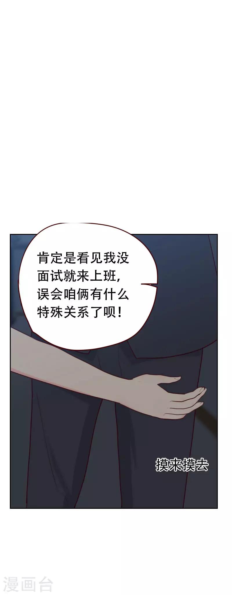 初戀男友是boss - 第28話 推倒 - 2