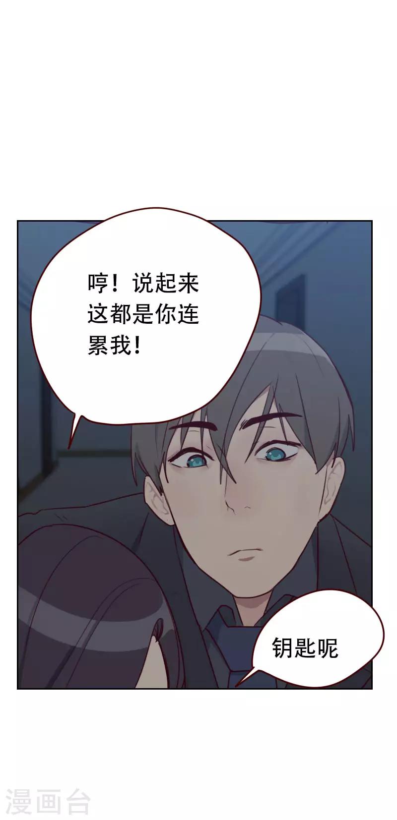 初戀男友是boss - 第28話 推倒 - 3