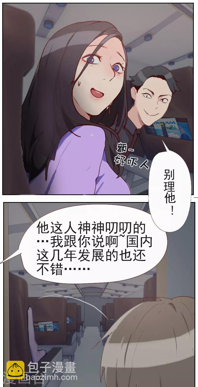 初戀男友是boss - 第4話 爲什麼回國 - 1