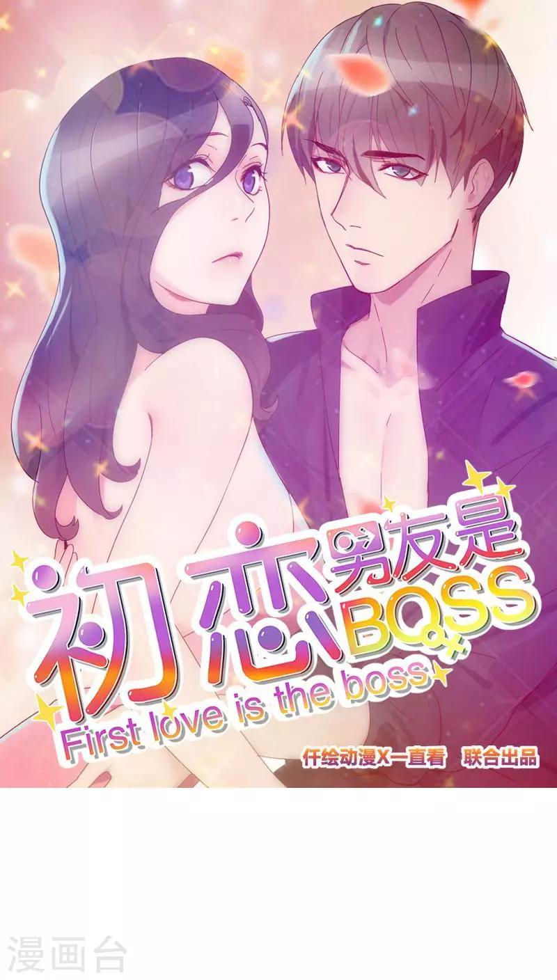 初戀男友是boss - 第32話 暖心的傲嬌 - 1