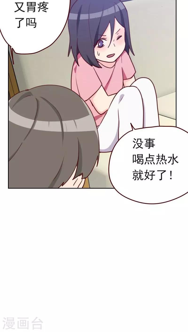 初戀男友是boss - 第32話 暖心的傲嬌 - 2