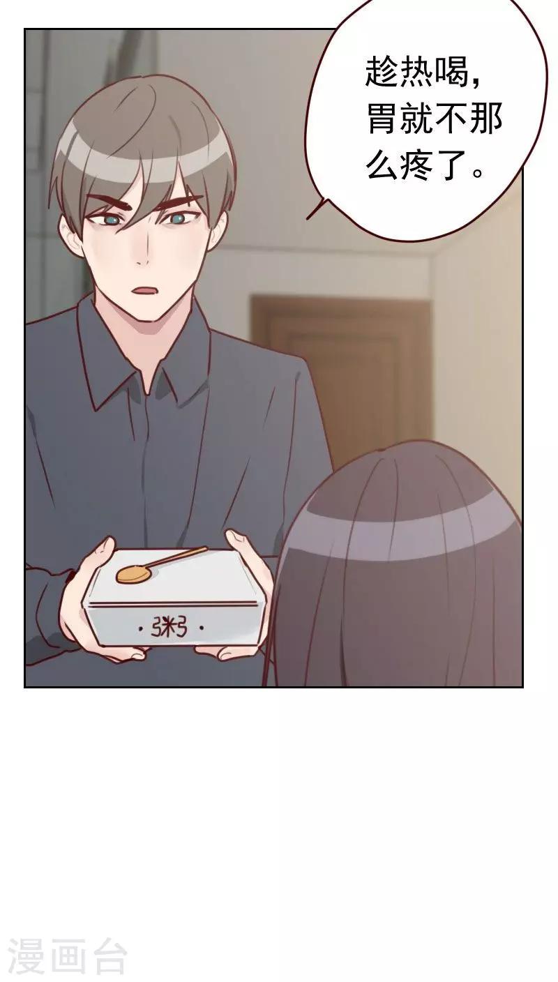 初戀男友是boss - 第32話 暖心的傲嬌 - 3