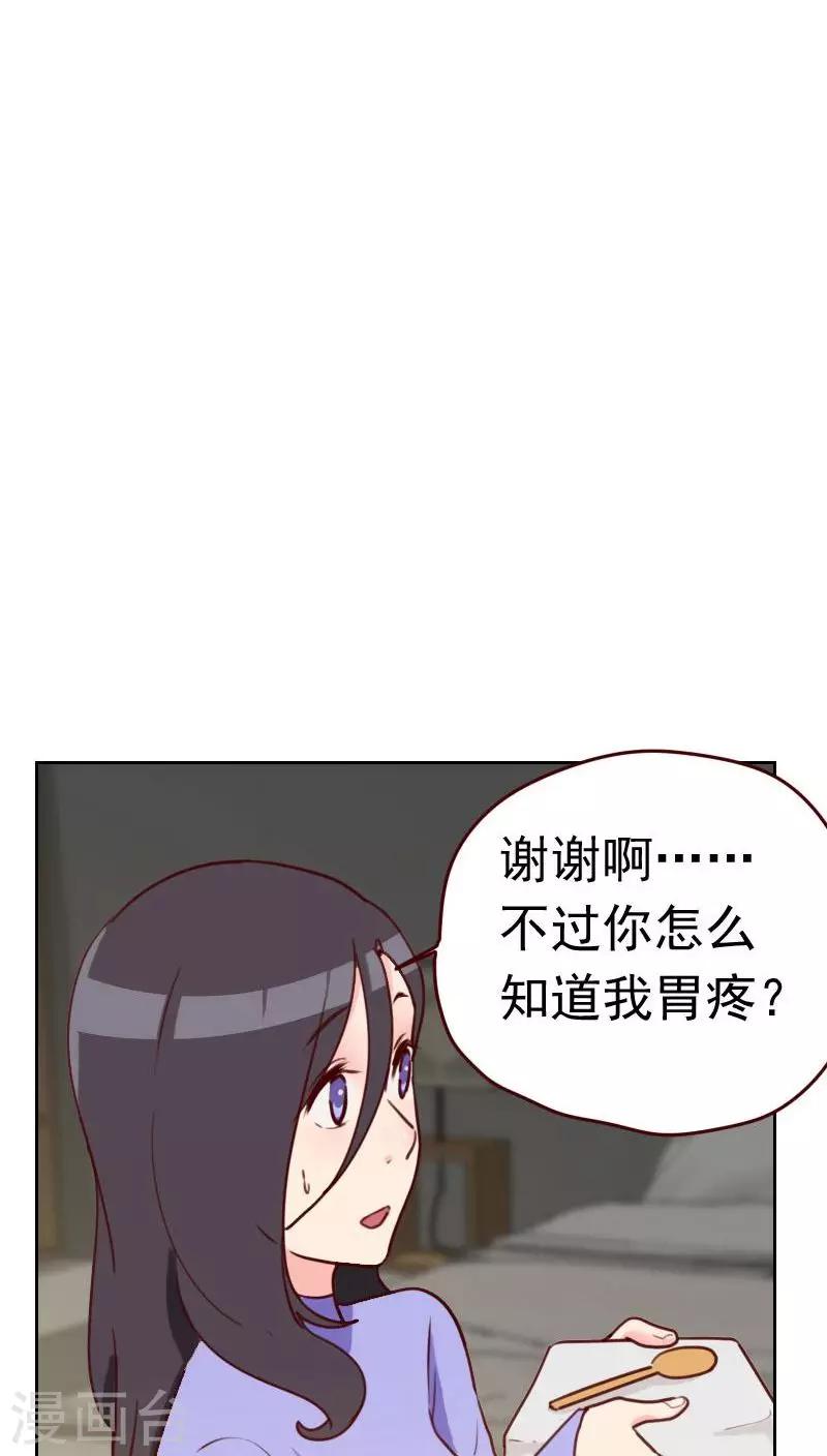 初戀男友是boss - 第32話 暖心的傲嬌 - 2