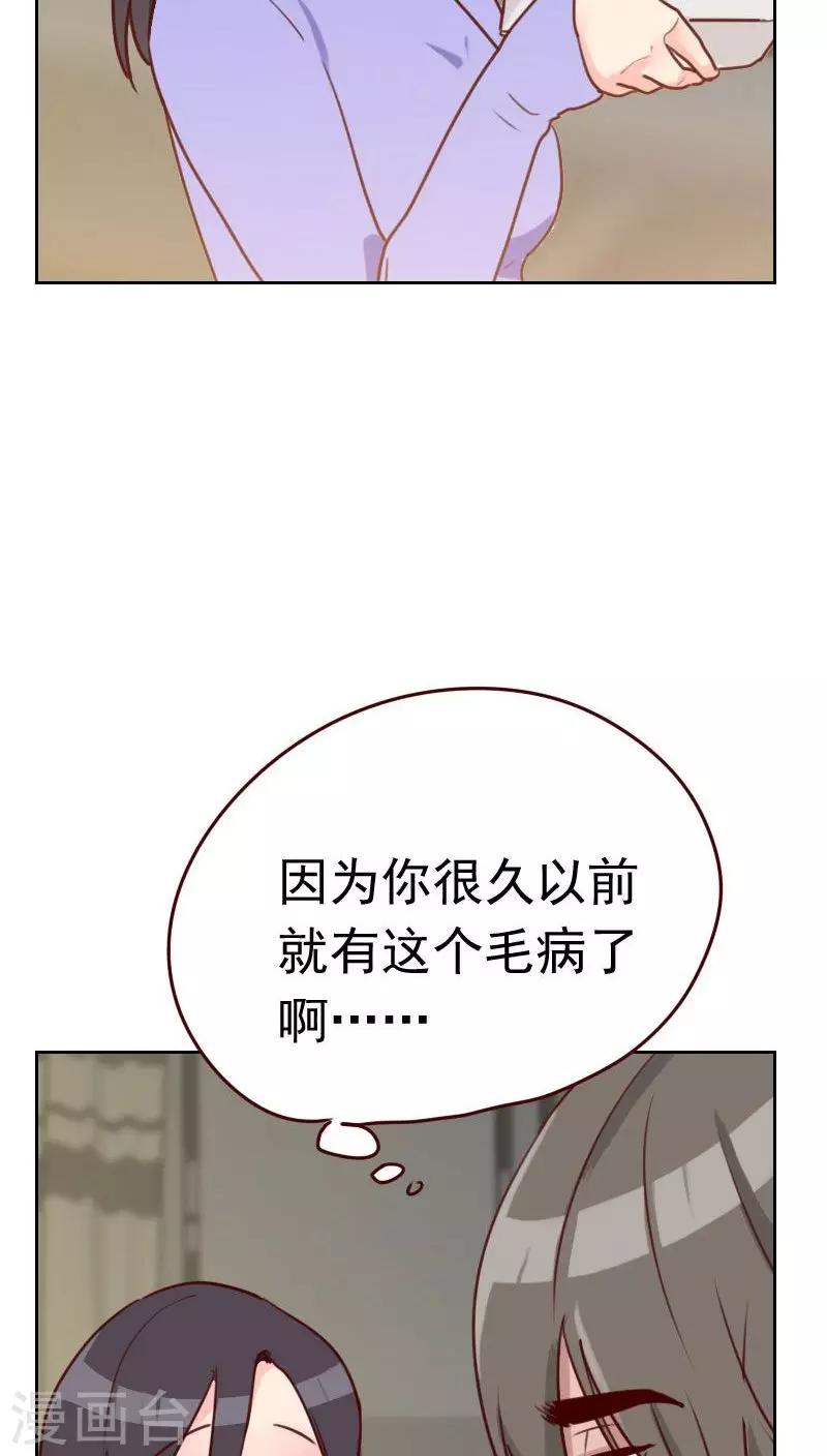 初戀男友是boss - 第32話 暖心的傲嬌 - 3