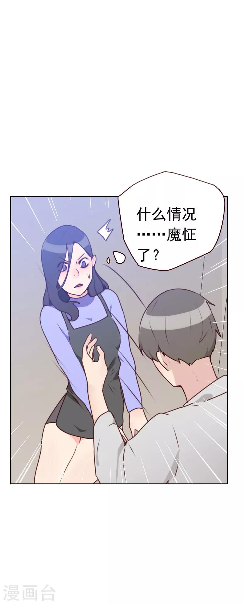 初戀男友是boss - 第36話 從此君王不早朝 - 2