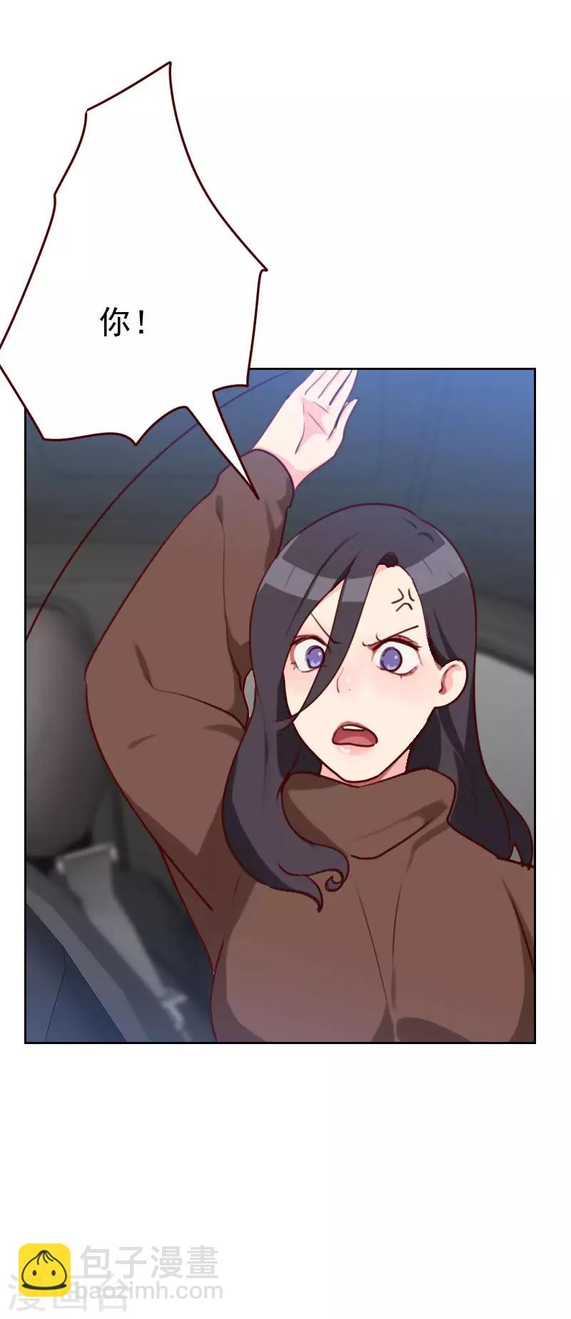 初戀男友是boss - 第42話 不放心 - 3