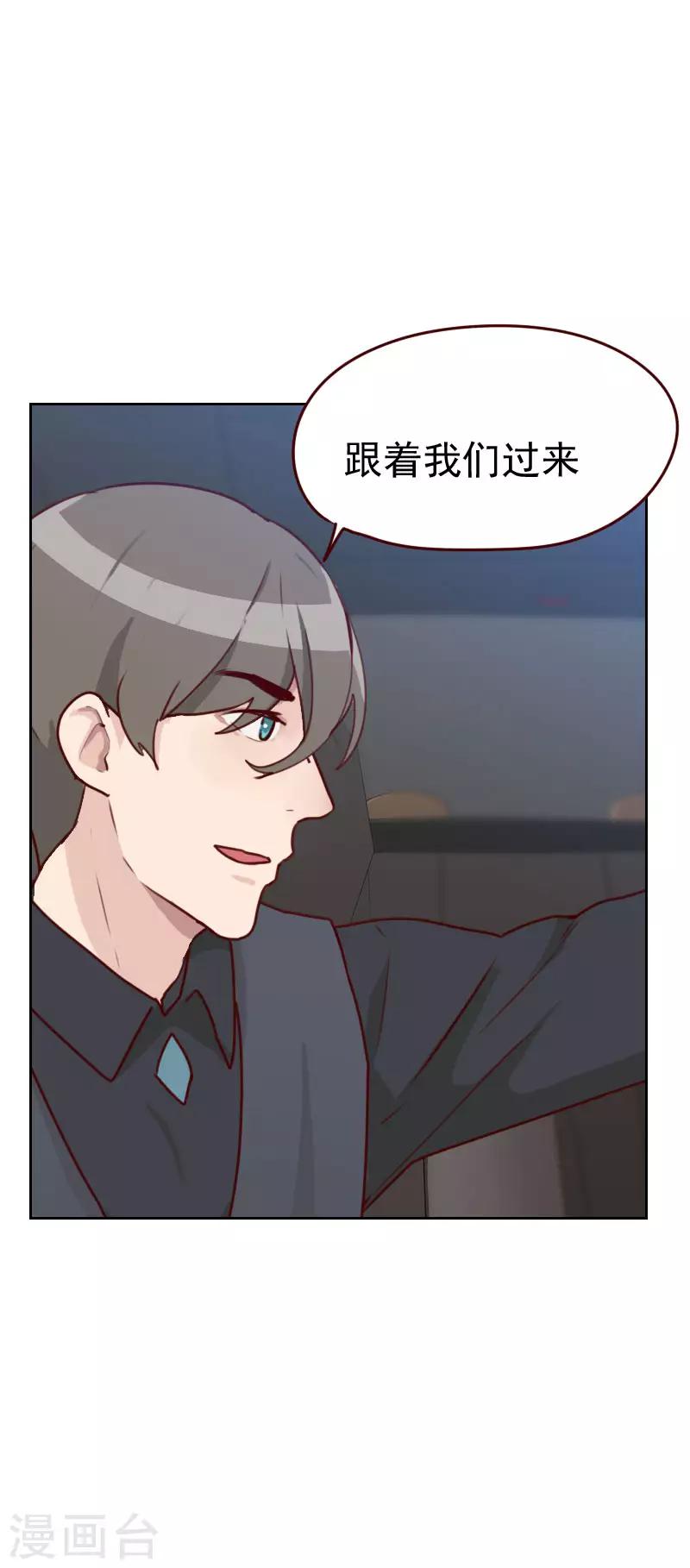 初戀男友是boss - 第42話 不放心 - 2