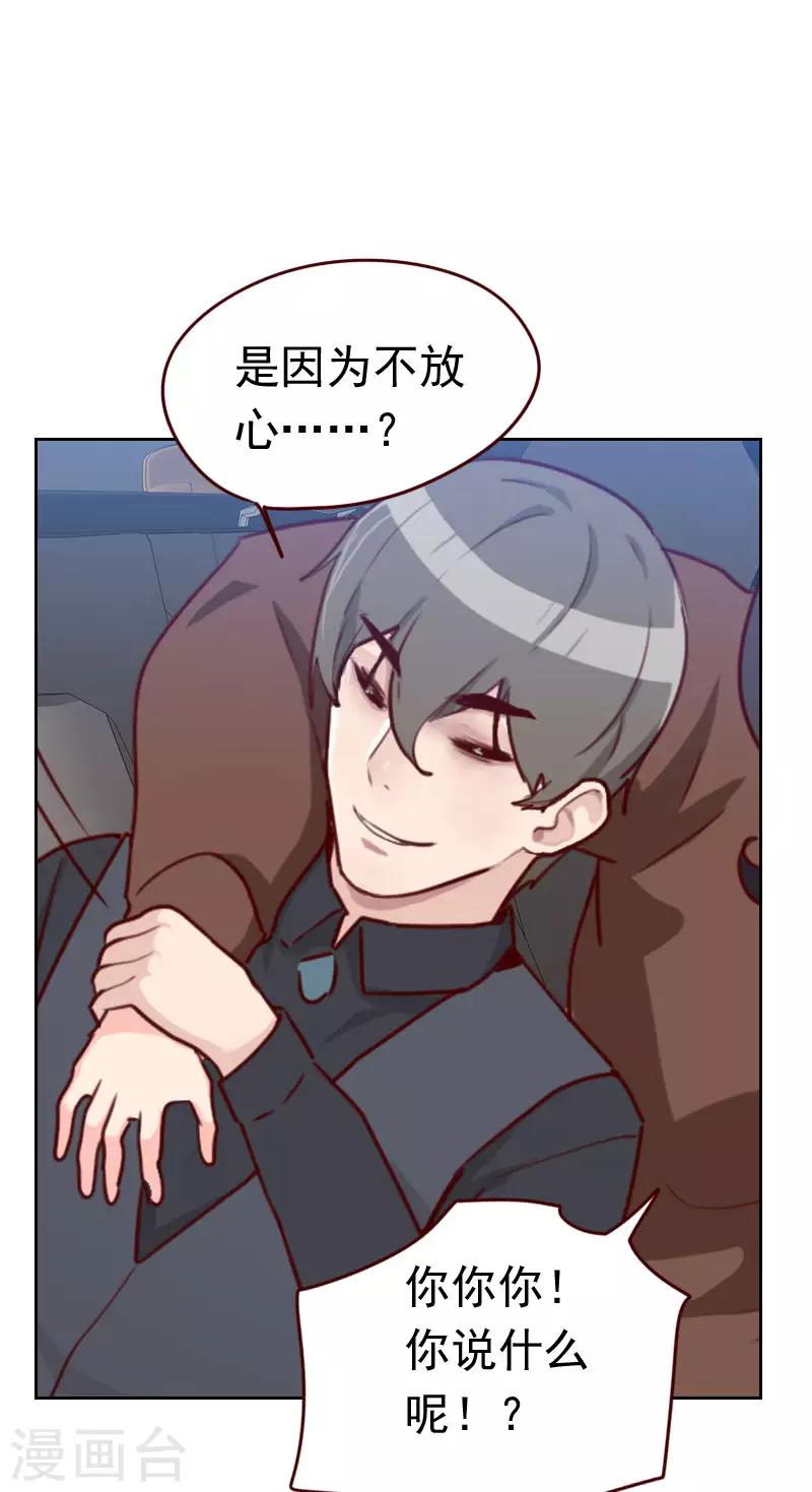 初戀男友是boss - 第42話 不放心 - 3