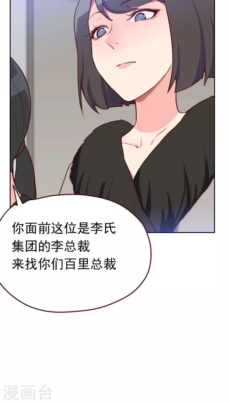 初戀男友是boss - 第46話 未婚妻？ - 1