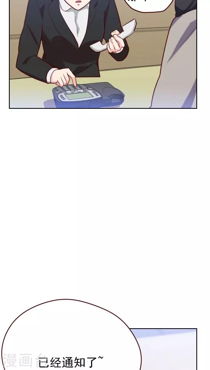 初戀男友是boss - 第46話 未婚妻？ - 5