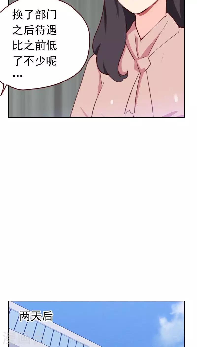 初戀男友是boss - 第46話 未婚妻？ - 2