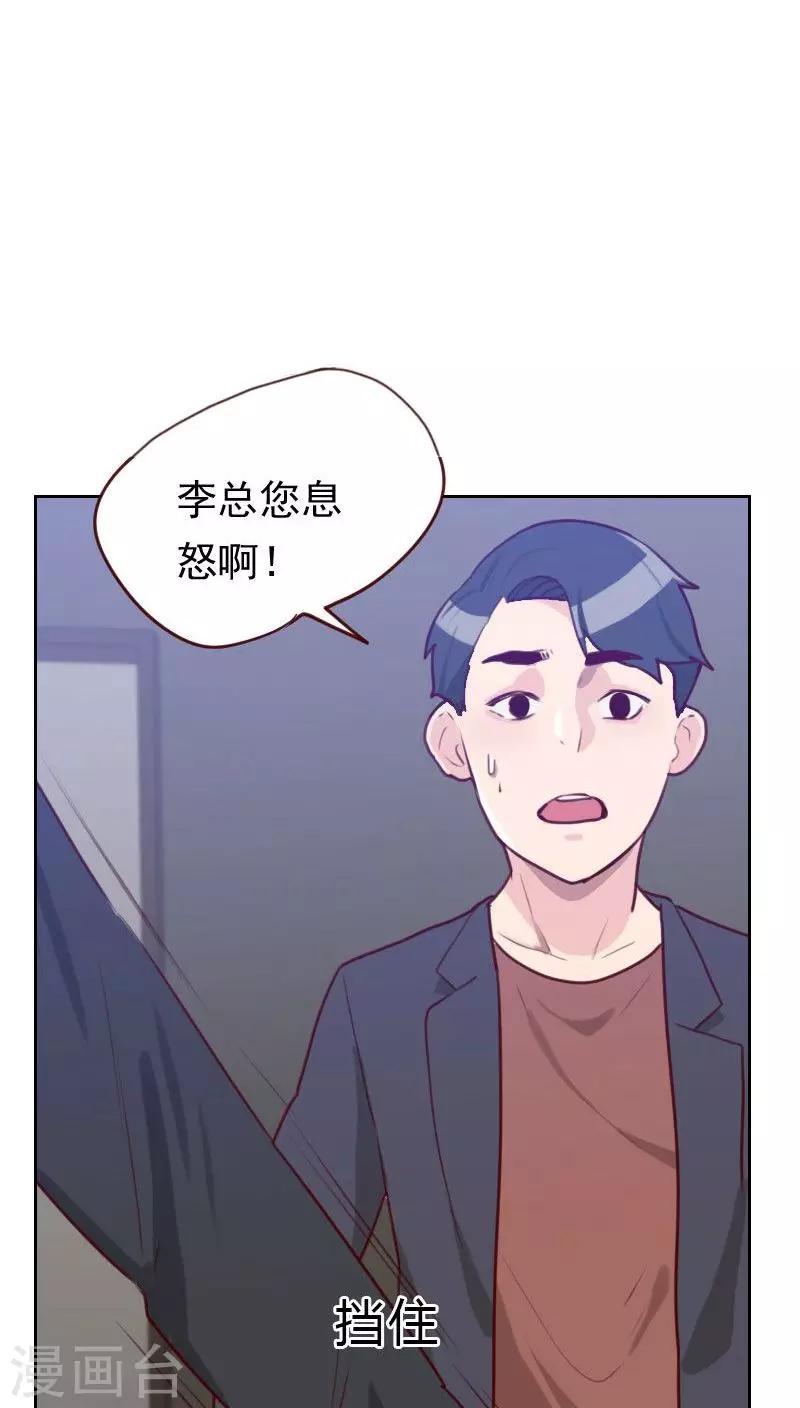 初戀男友是boss - 第48話 反擊 - 5