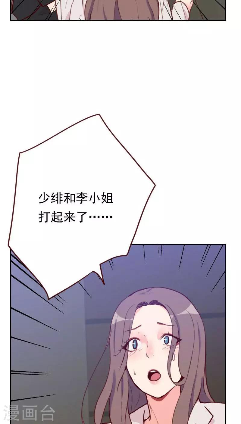 初戀男友是boss - 第48話 反擊 - 3