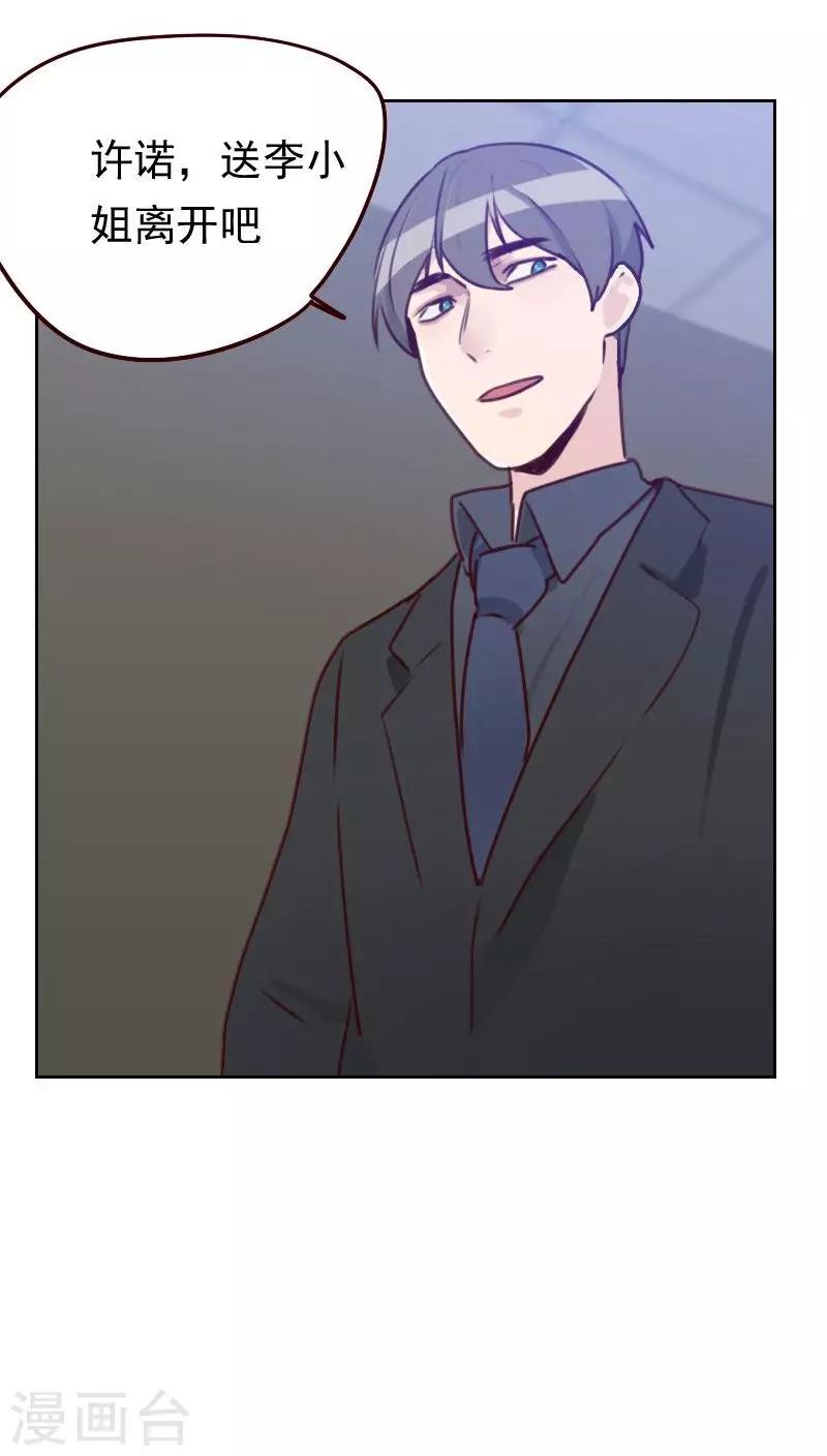 初戀男友是boss - 第48話 反擊 - 7