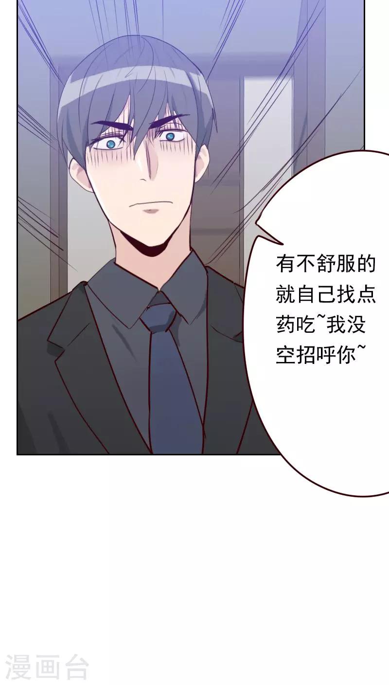 初戀男友是boss - 第50話 我們 - 3