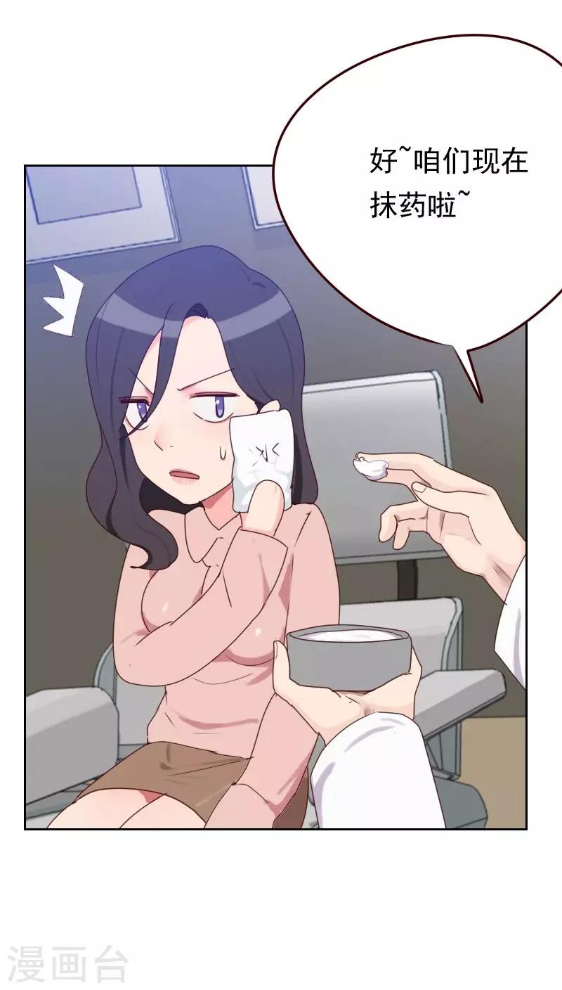 初戀男友是boss - 第50話 我們 - 4