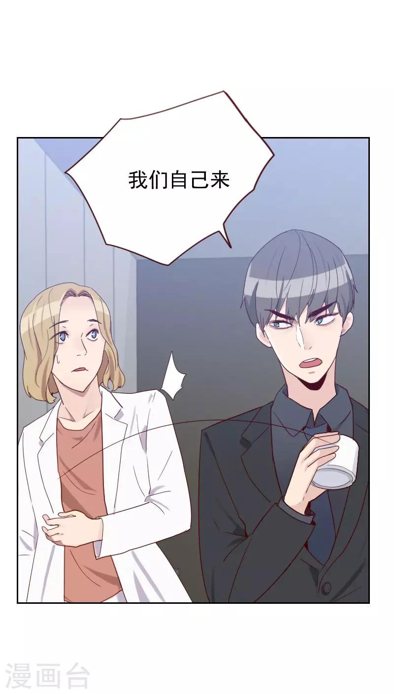 初戀男友是boss - 第50話 我們 - 1