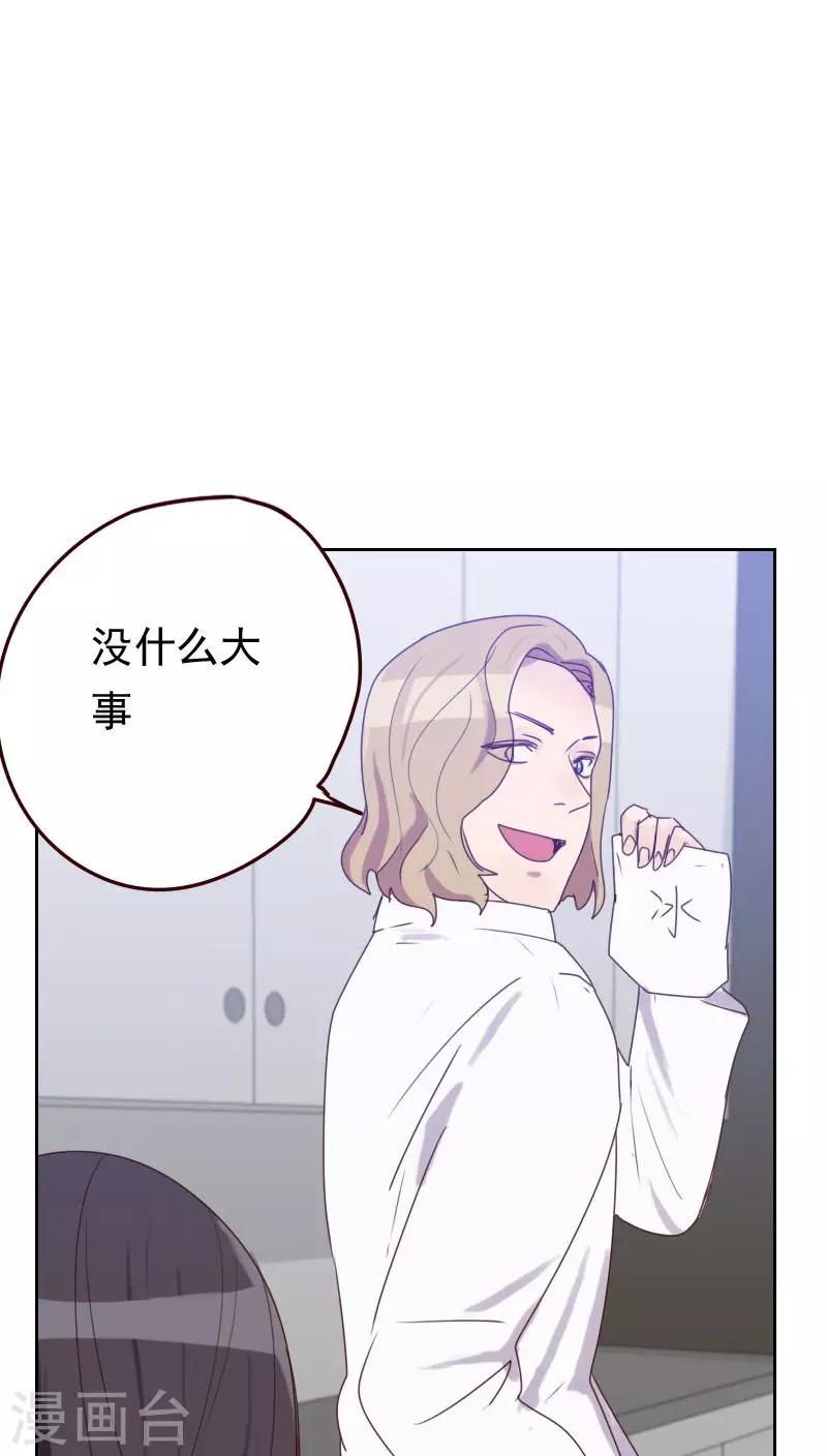 初戀男友是boss - 第50話 我們 - 2