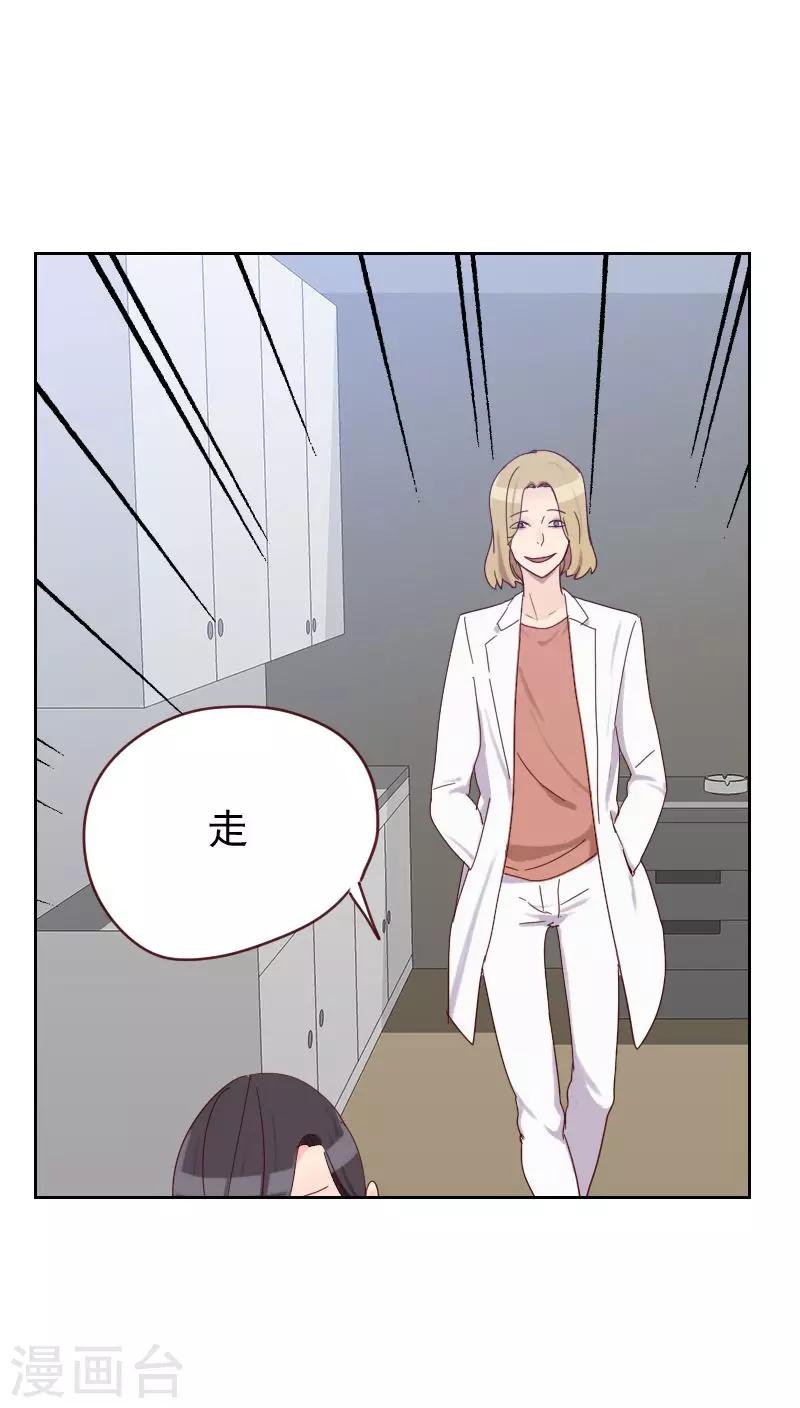 初戀男友是boss - 第50話 我們 - 6