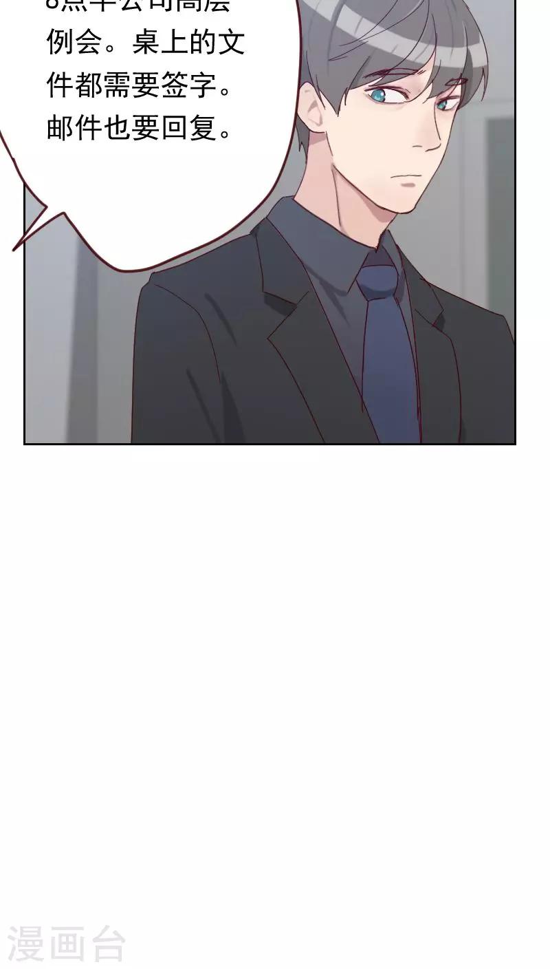 初戀男友是boss - 第50話 我們 - 3