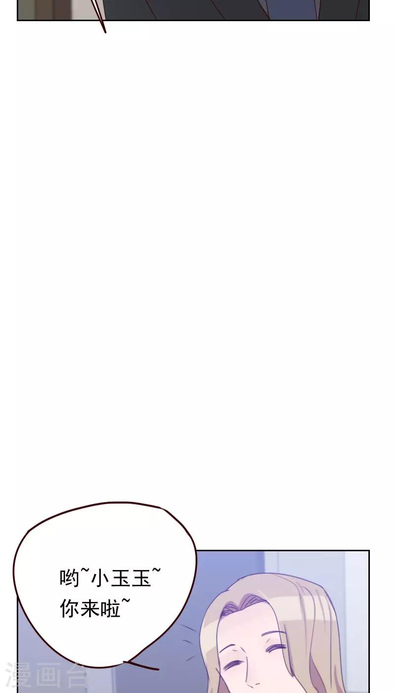 初戀男友是boss - 第50話 我們 - 1