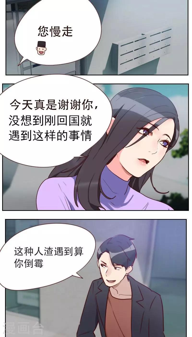 初戀男友是boss - 第6話 應該感謝老大 - 1