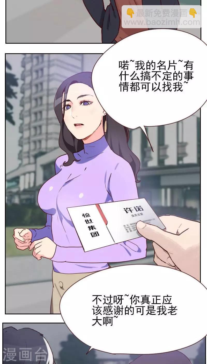 初戀男友是boss - 第6話 應該感謝老大 - 2