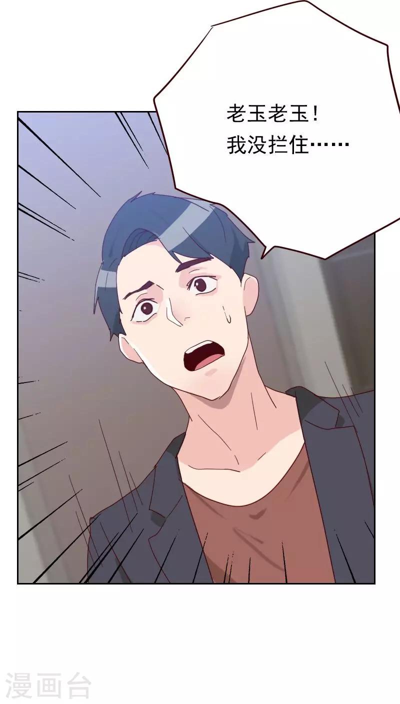 初戀男友是boss - 第52話 把門鎖好 - 2