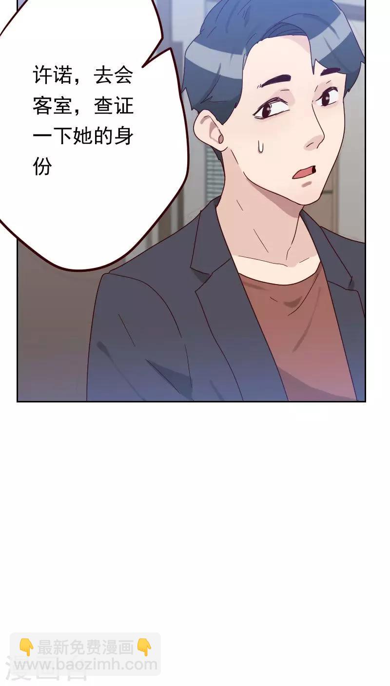 初戀男友是boss - 第52話 把門鎖好 - 2