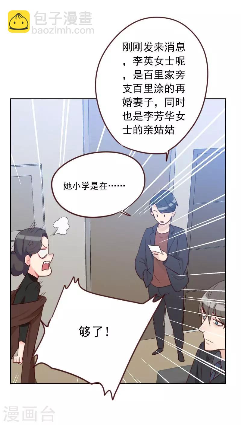 初戀男友是boss - 第54話 兩個極品 - 5