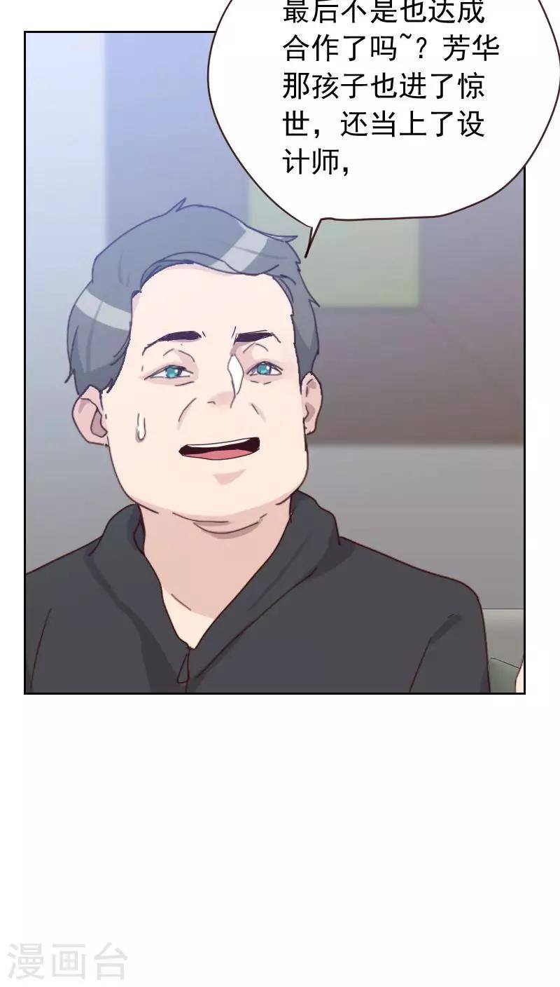 初戀男友是boss - 第54話 兩個極品 - 7