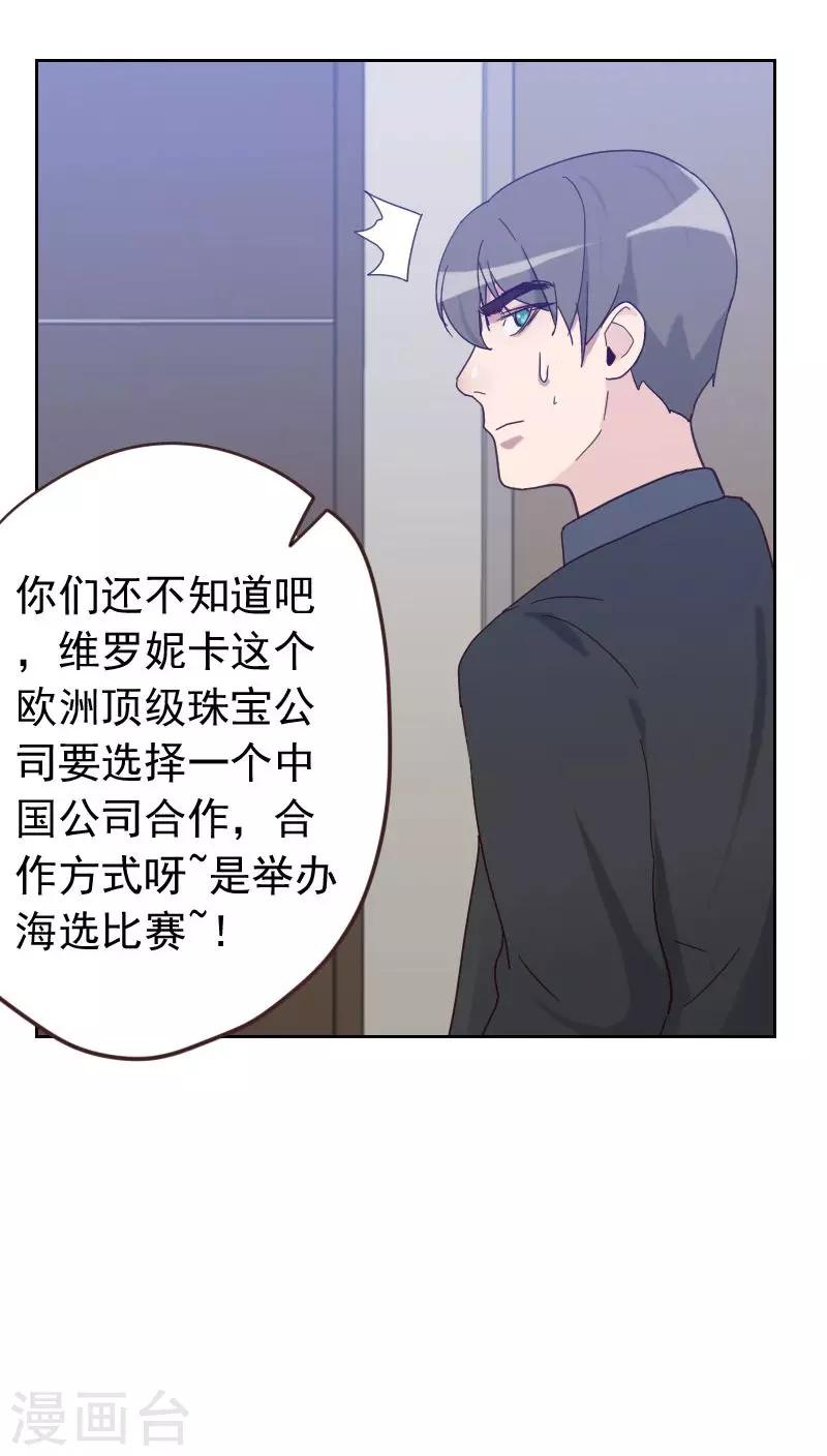 初戀男友是boss - 第56話 幫倒忙？ - 4