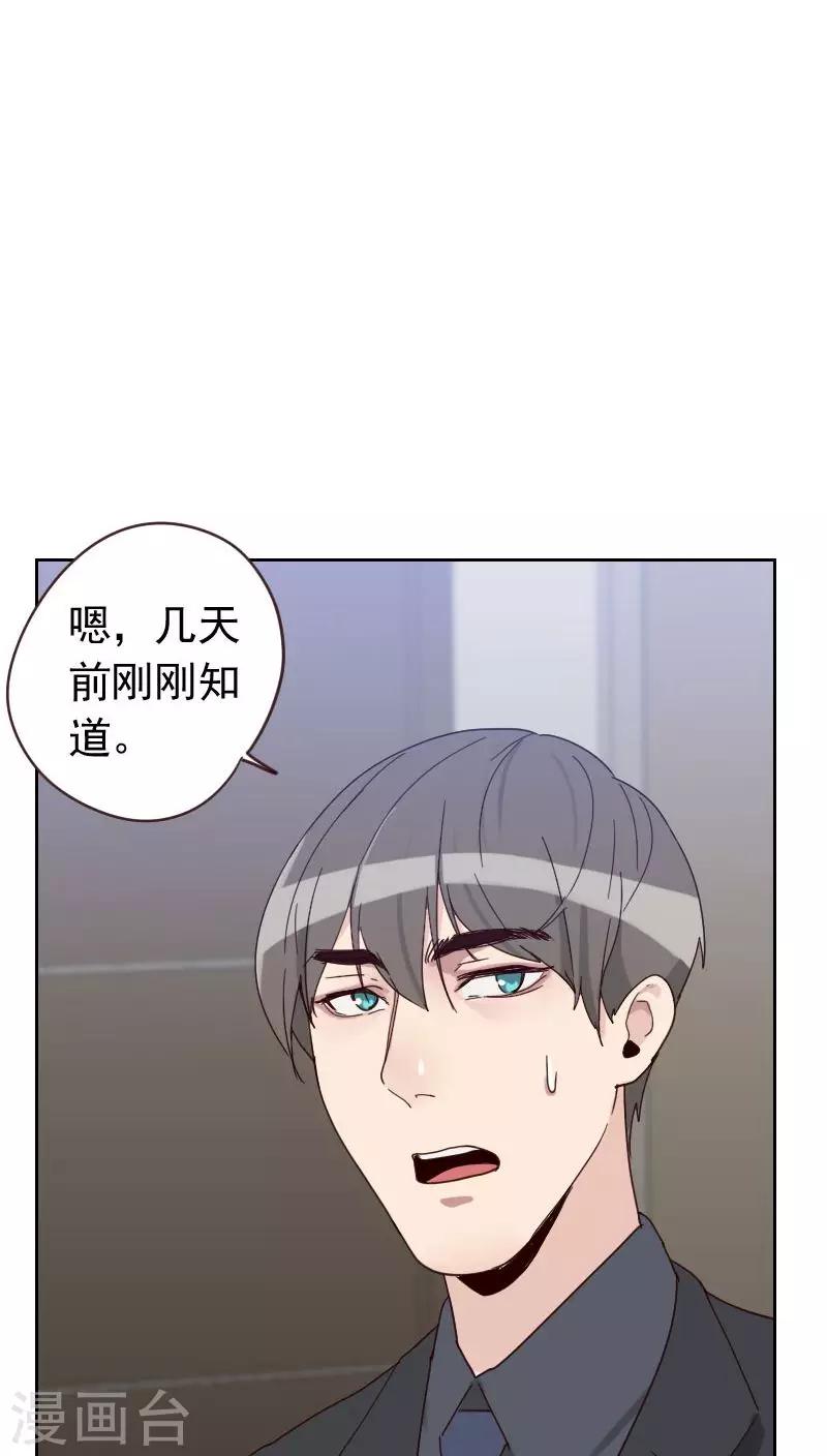 初戀男友是boss - 第56話 幫倒忙？ - 5