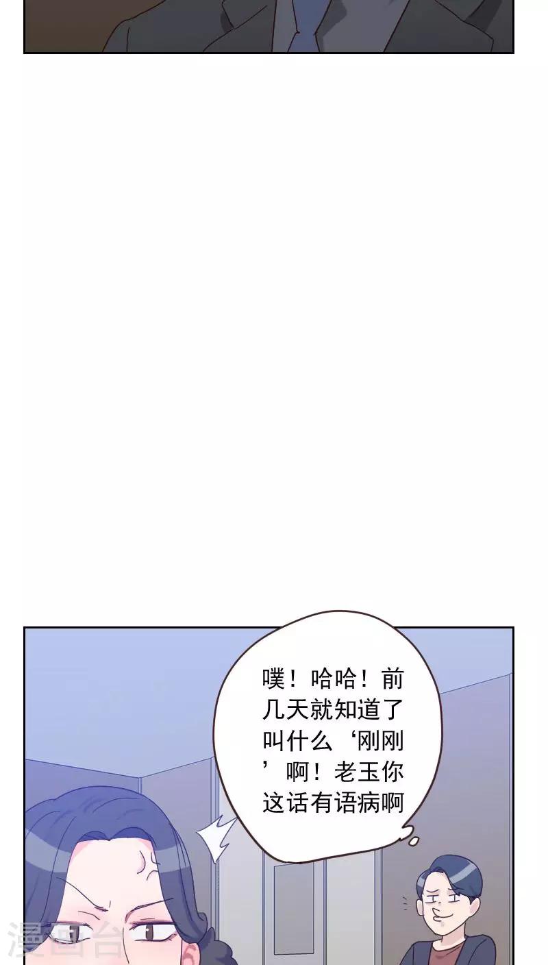 初戀男友是boss - 第56話 幫倒忙？ - 6