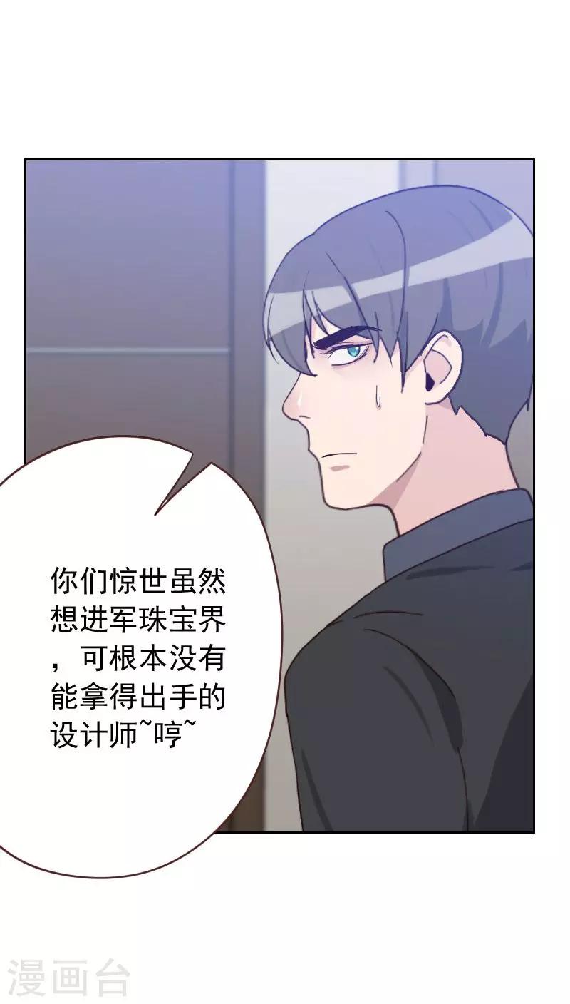 初戀男友是boss - 第56話 幫倒忙？ - 2