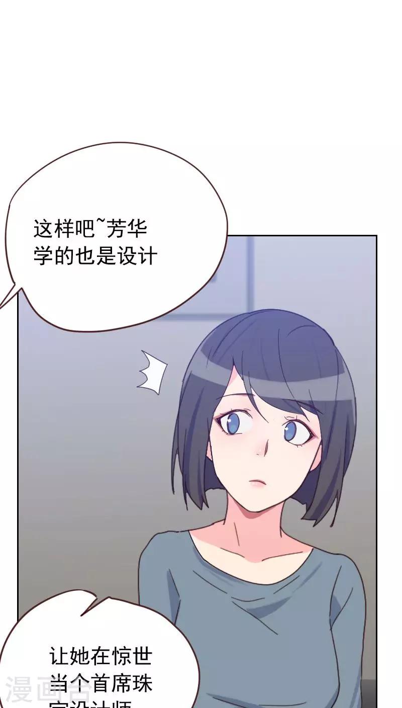 初戀男友是boss - 第56話 幫倒忙？ - 3