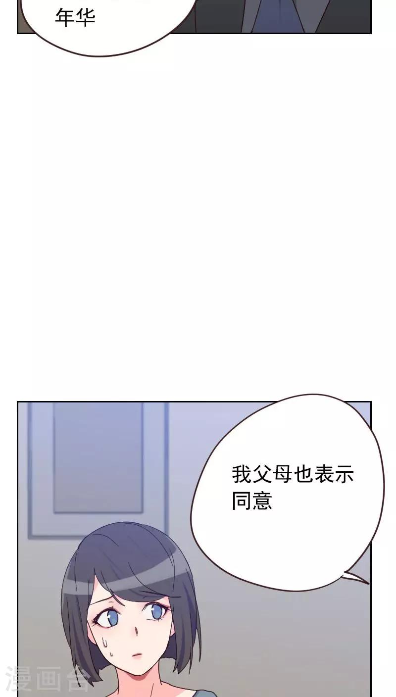 初戀男友是boss - 第56話 幫倒忙？ - 3