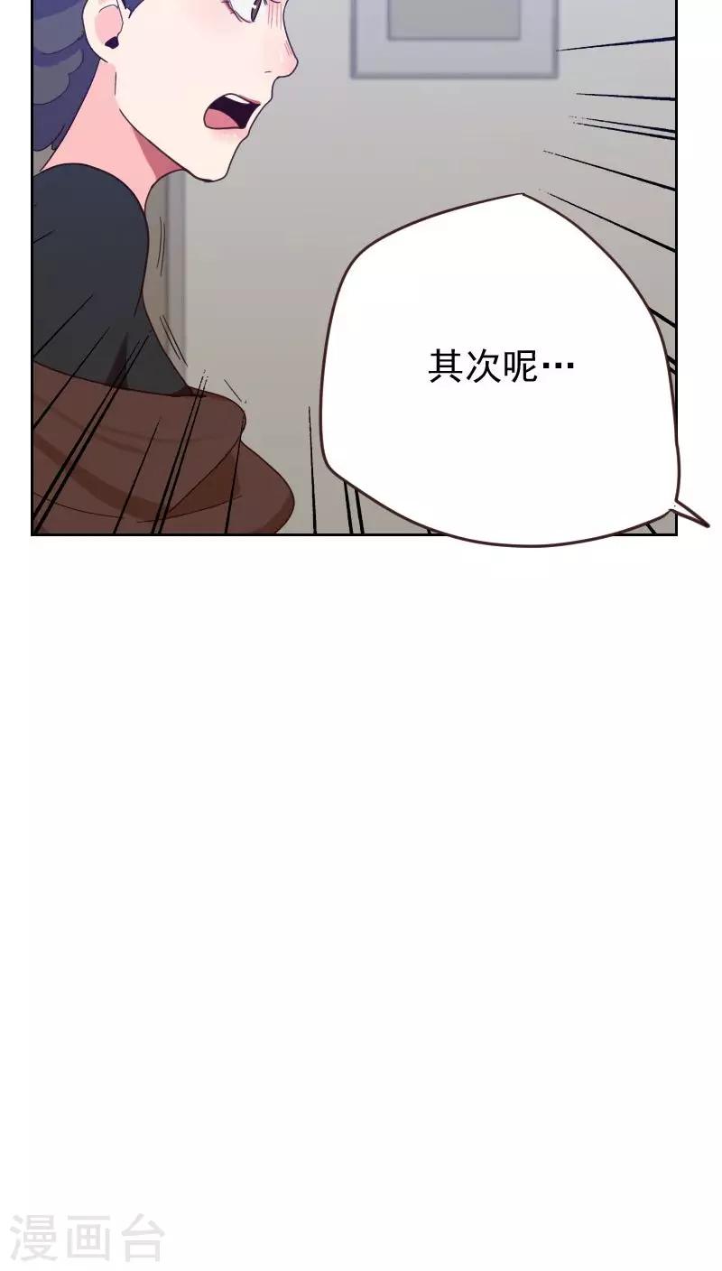 初戀男友是boss - 第56話 幫倒忙？ - 5