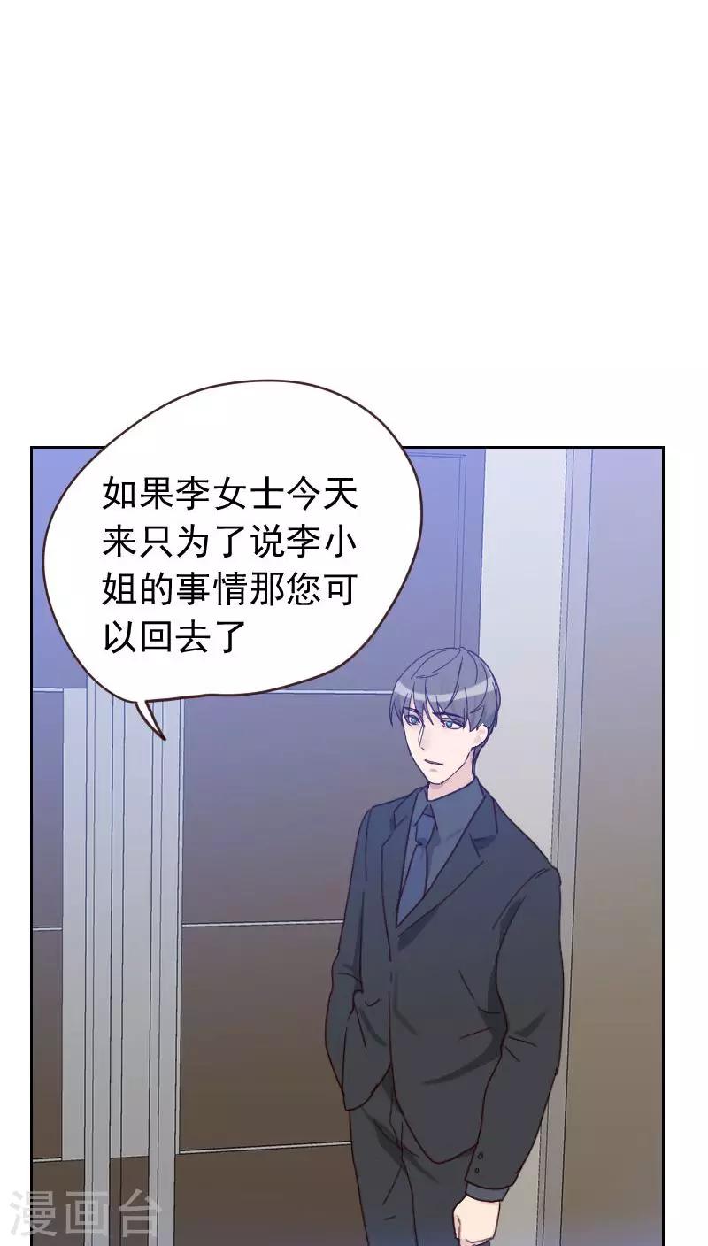 初戀男友是boss - 第56話 幫倒忙？ - 7